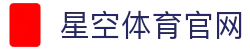 星空体育 - 星空体育官方网站 - 24H在线官方客服